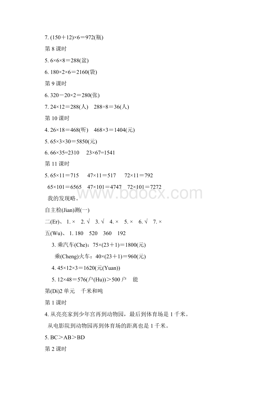 苏教版三年级下册数学伴你学下册答案.docx_第2页