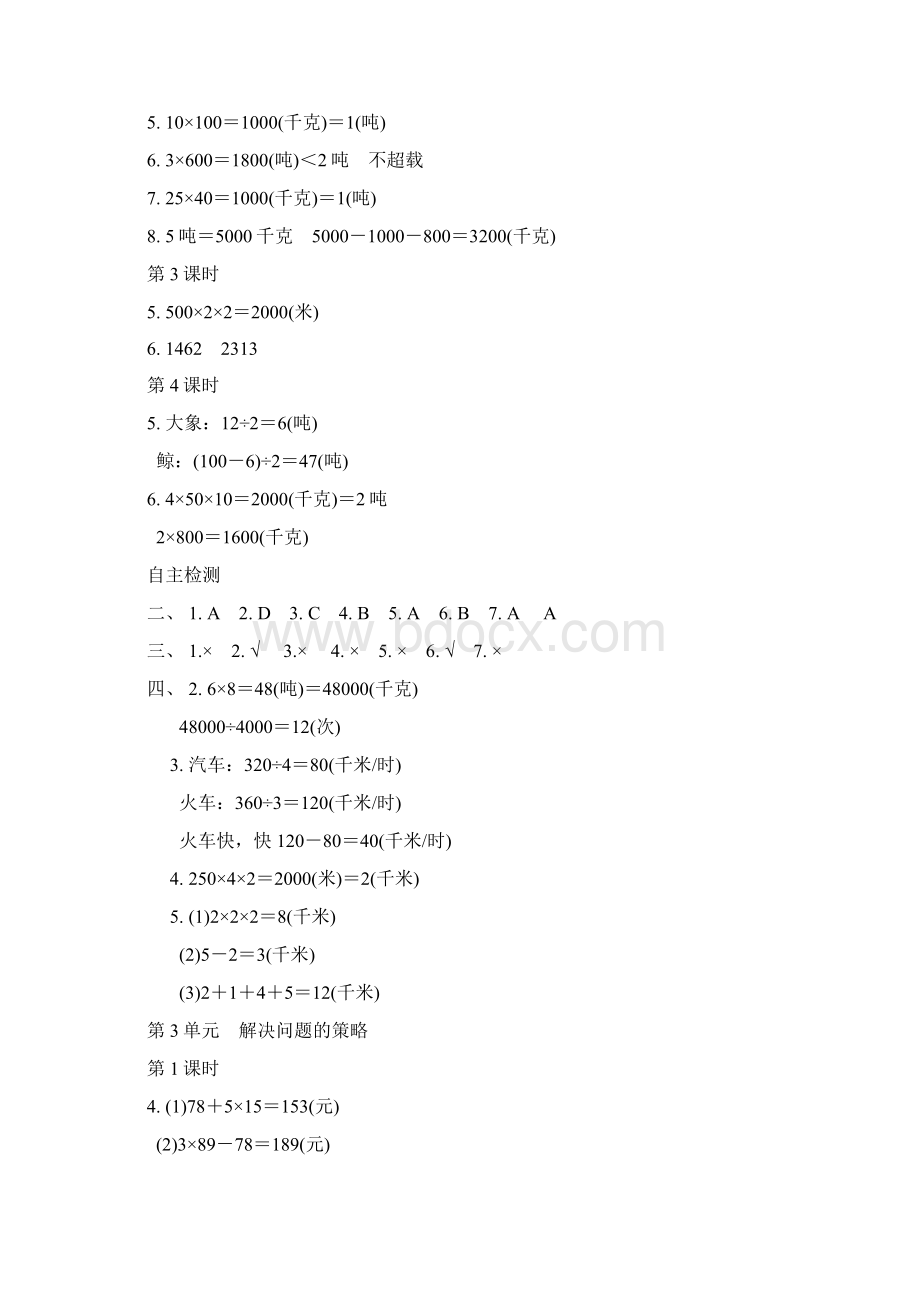 苏教版三年级下册数学伴你学下册答案.docx_第3页