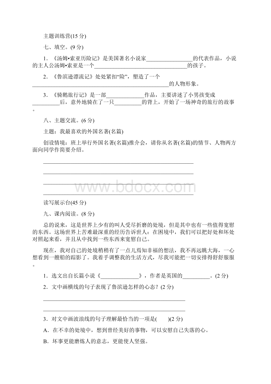 部编版六年级语文下册第二单元 达标检测卷 2.docx_第3页