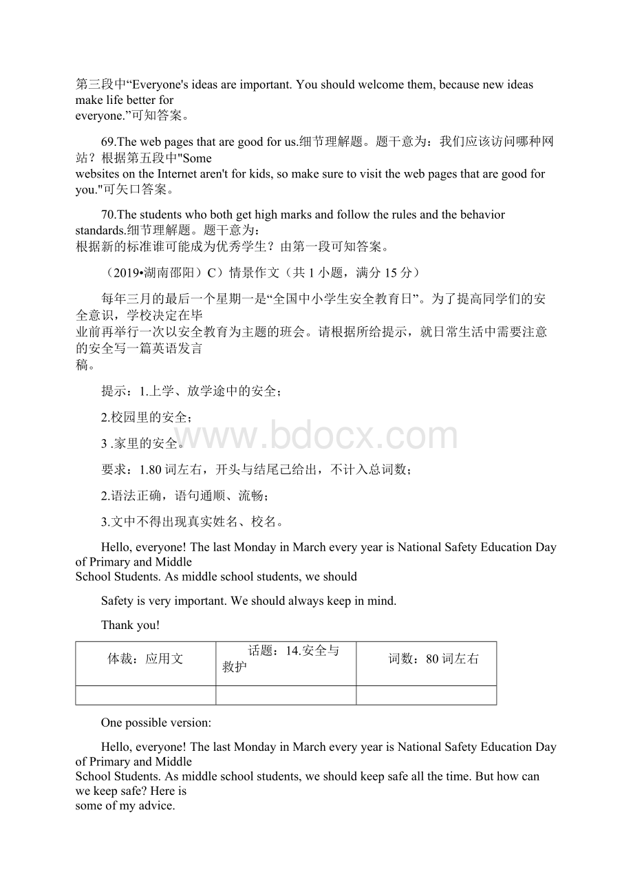 湖南省邵阳市中考英语试题含答案.docx_第3页