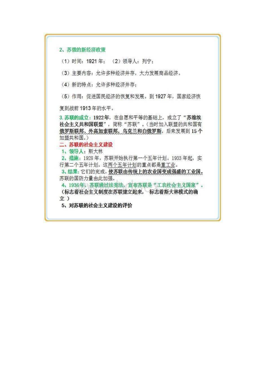 中考历史总复习初中历史必考知识点大汇总.docx_第2页