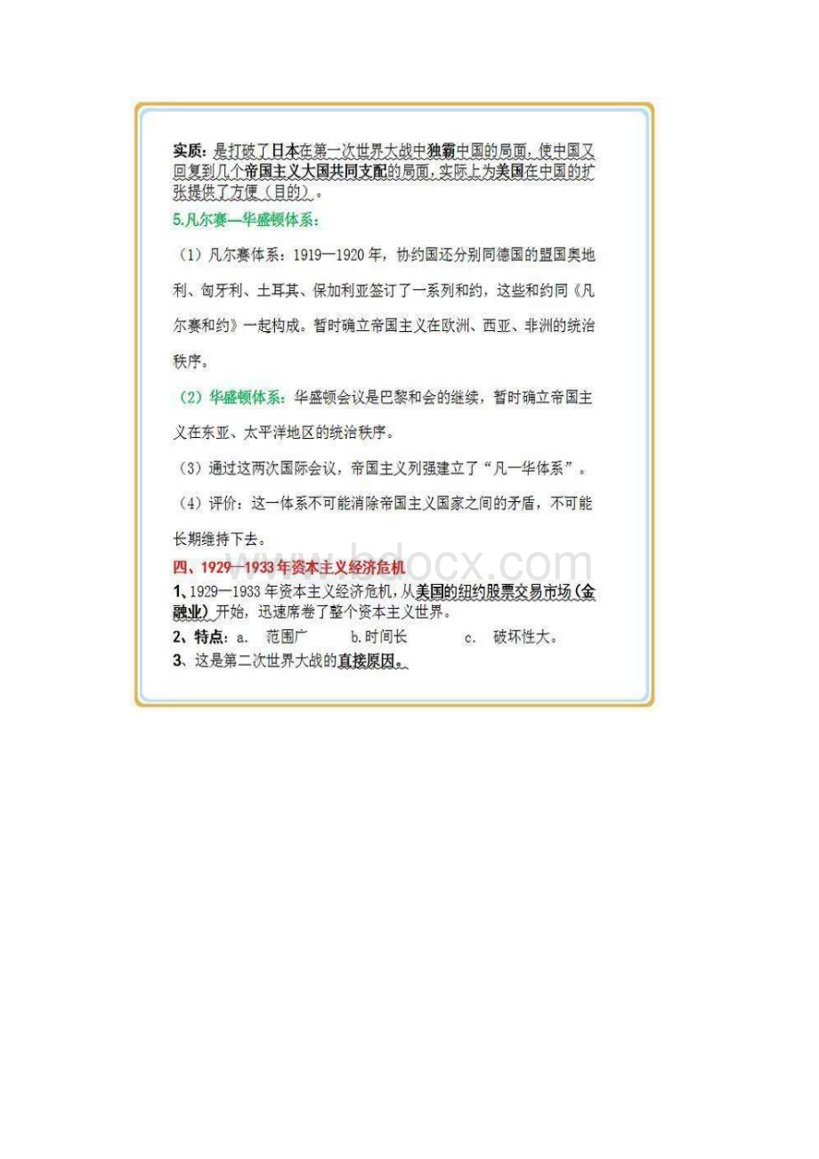 中考历史总复习初中历史必考知识点大汇总Word文件下载.docx_第3页