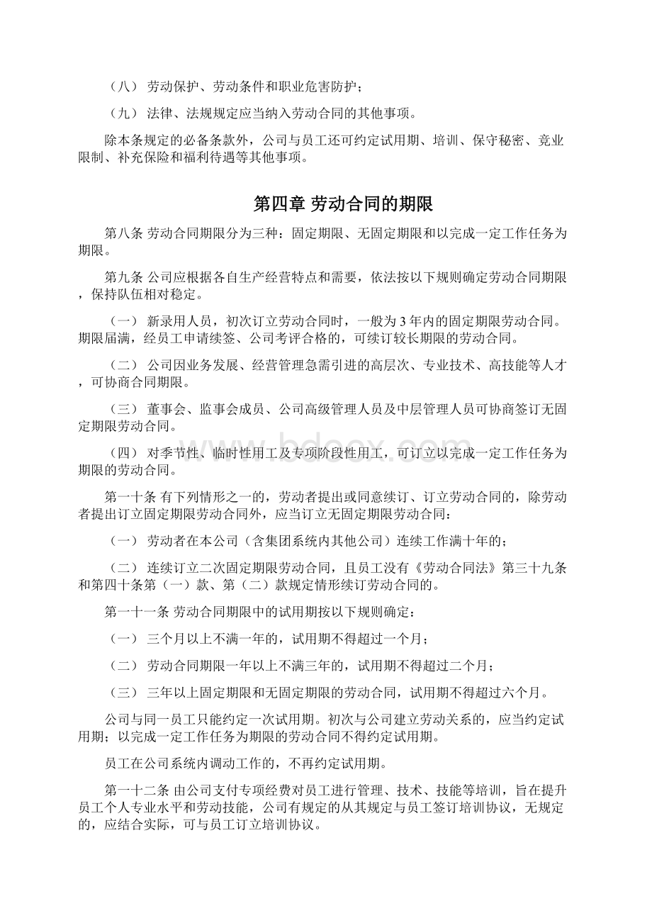 劳动合同管理Word文件下载.docx_第3页