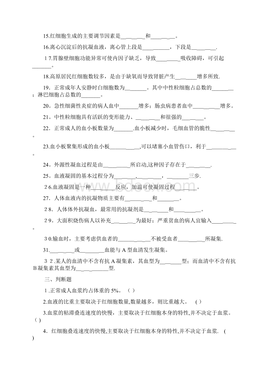 生理学血液习题及答案课件文档格式.docx_第2页