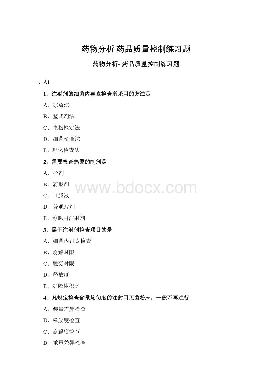 药物分析 药品质量控制练习题Word格式文档下载.docx