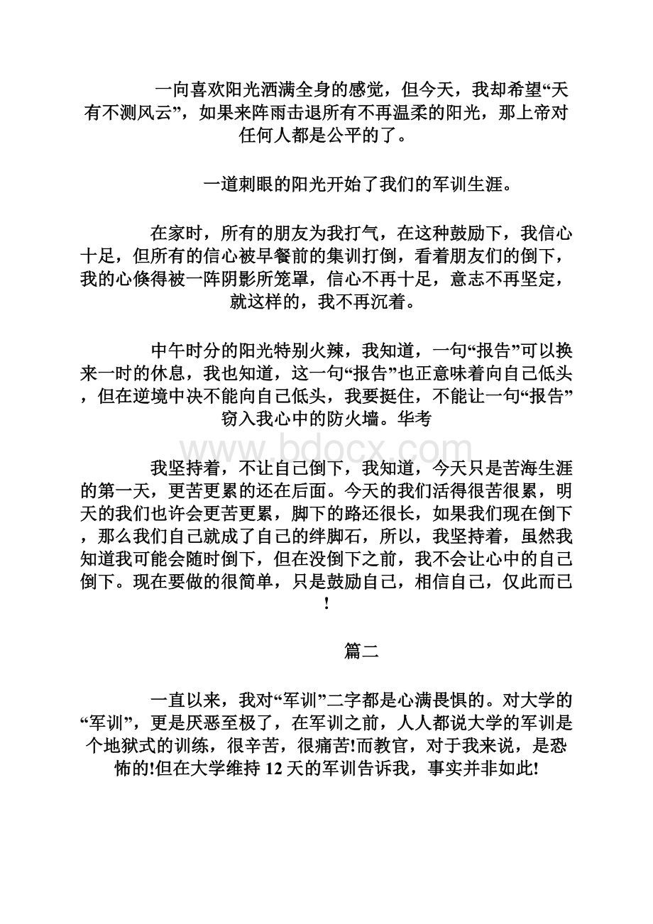 大一入学军训心得体会1000字文档格式.docx_第2页