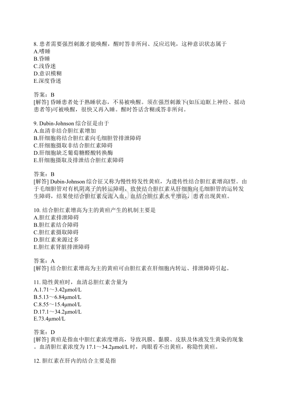 全科医学主治医师专业知识分类模拟3含答案.docx_第3页