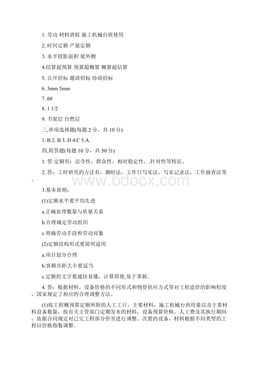 建筑工程概预算试题3Word格式.docx_第3页