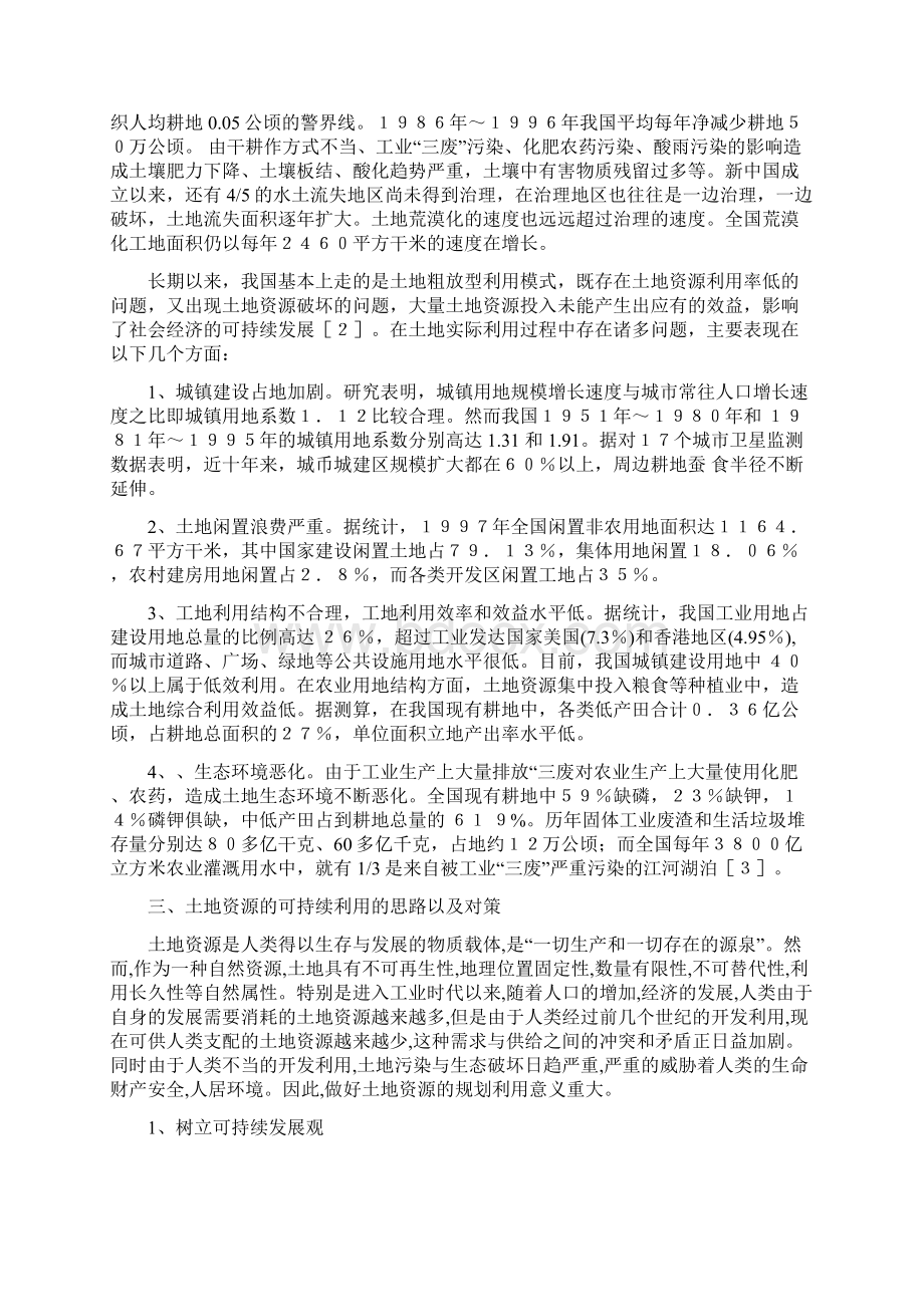 什么是土地资源的可持续利用.docx_第2页