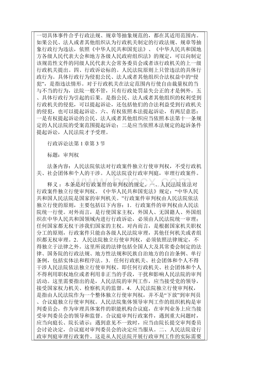 中华人民共和国行政诉讼法释义.docx_第2页