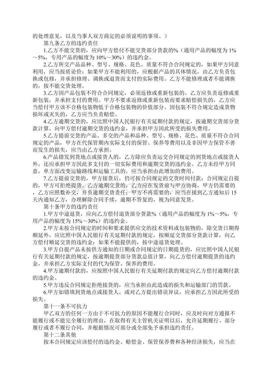 工矿产品购销合同样本合同示范文本文档格式.docx_第3页