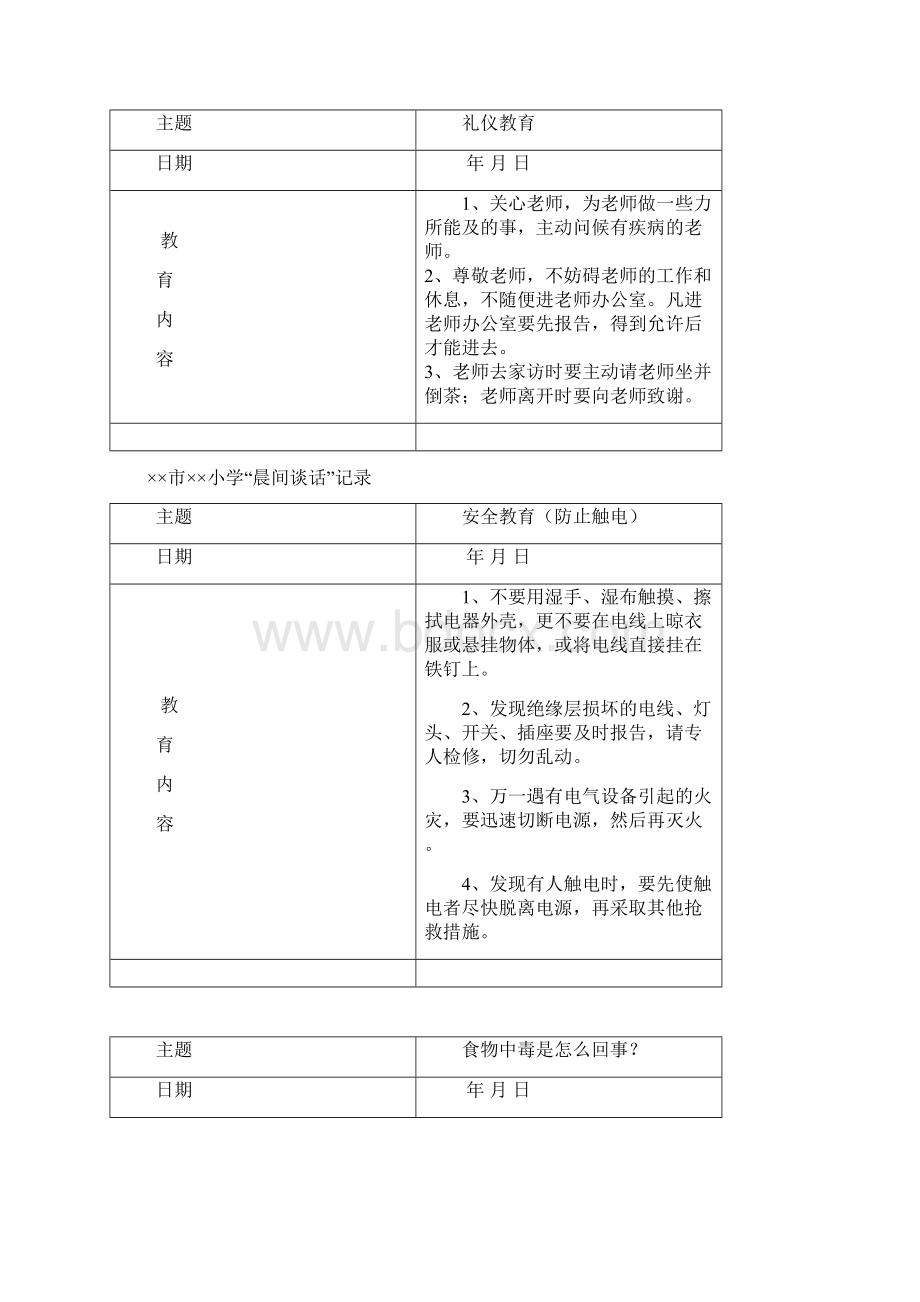 中小学晨间谈话.docx_第2页