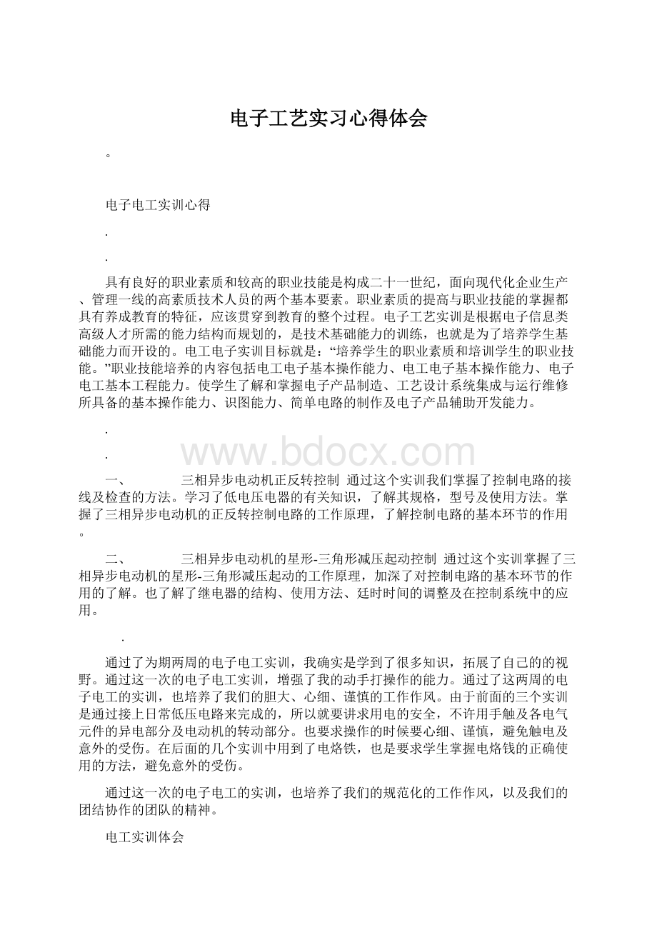 电子工艺实习心得体会.docx_第1页