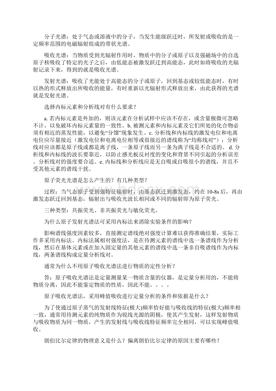 现代仪器分析重点总结期末考试版.docx_第2页