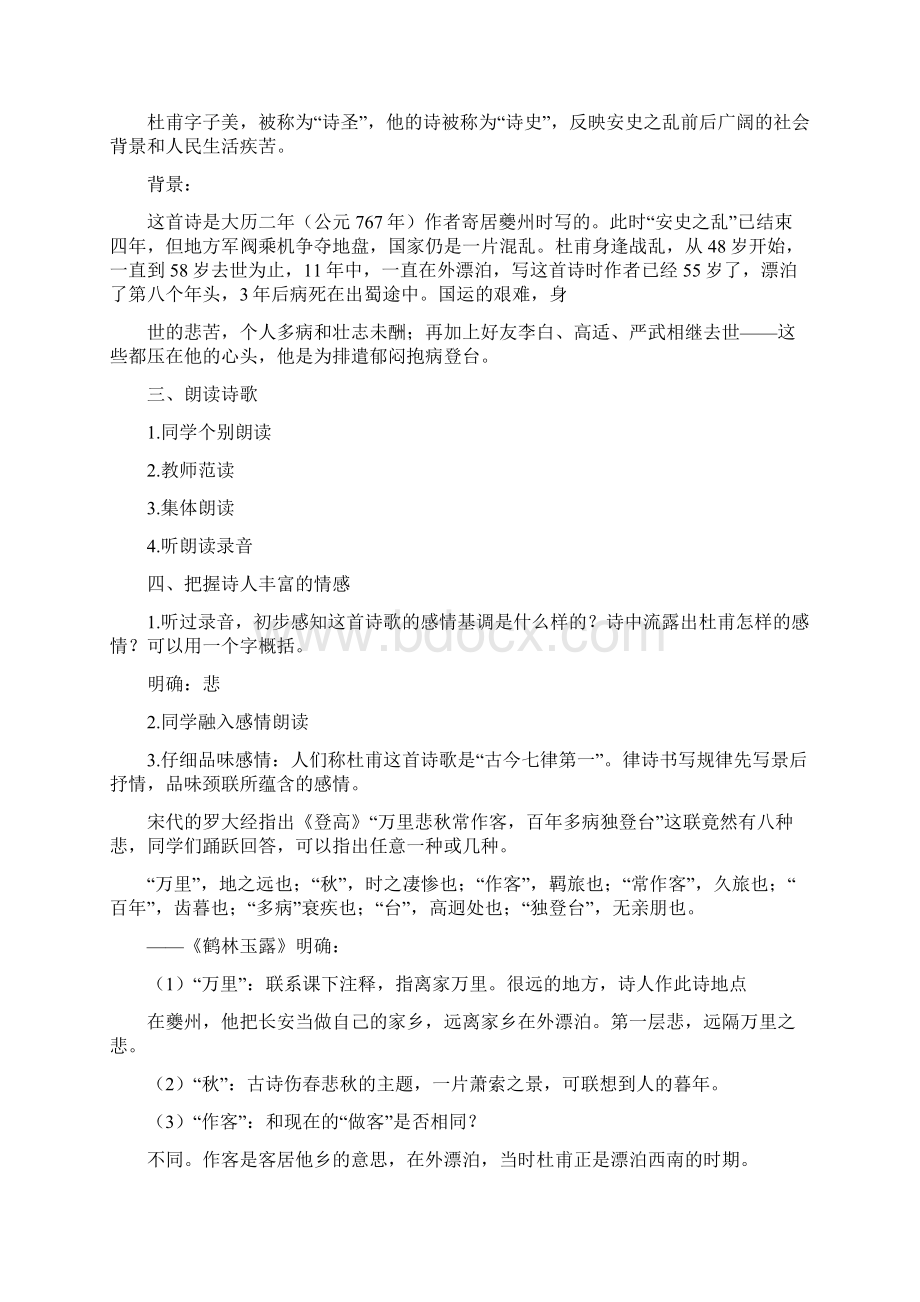 《登高》教学设计.docx_第2页