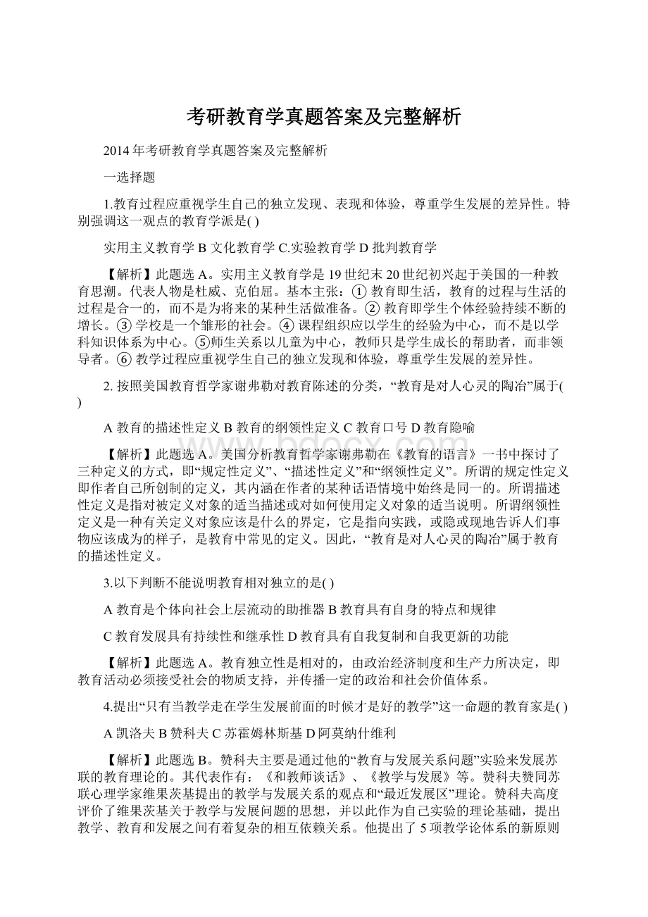 考研教育学真题答案及完整解析.docx_第1页