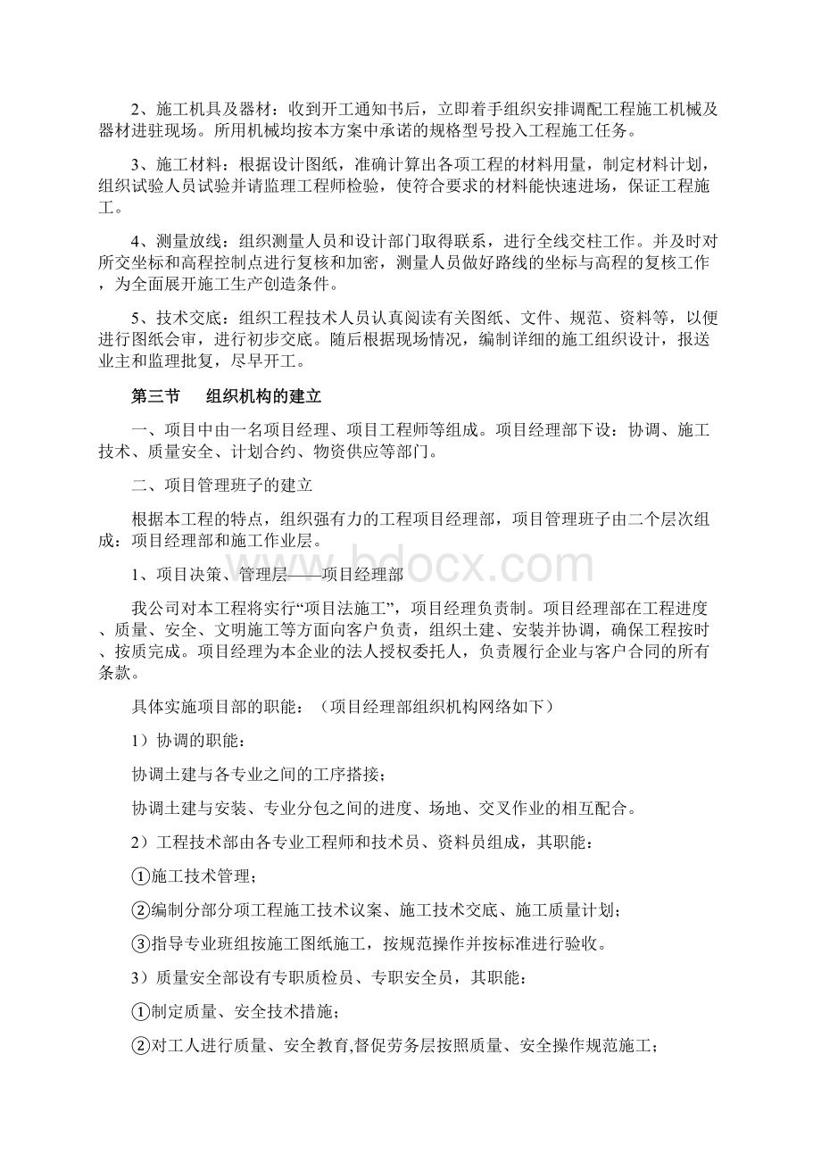 铁艺护栏栏杆施工组织设计方案.docx_第3页