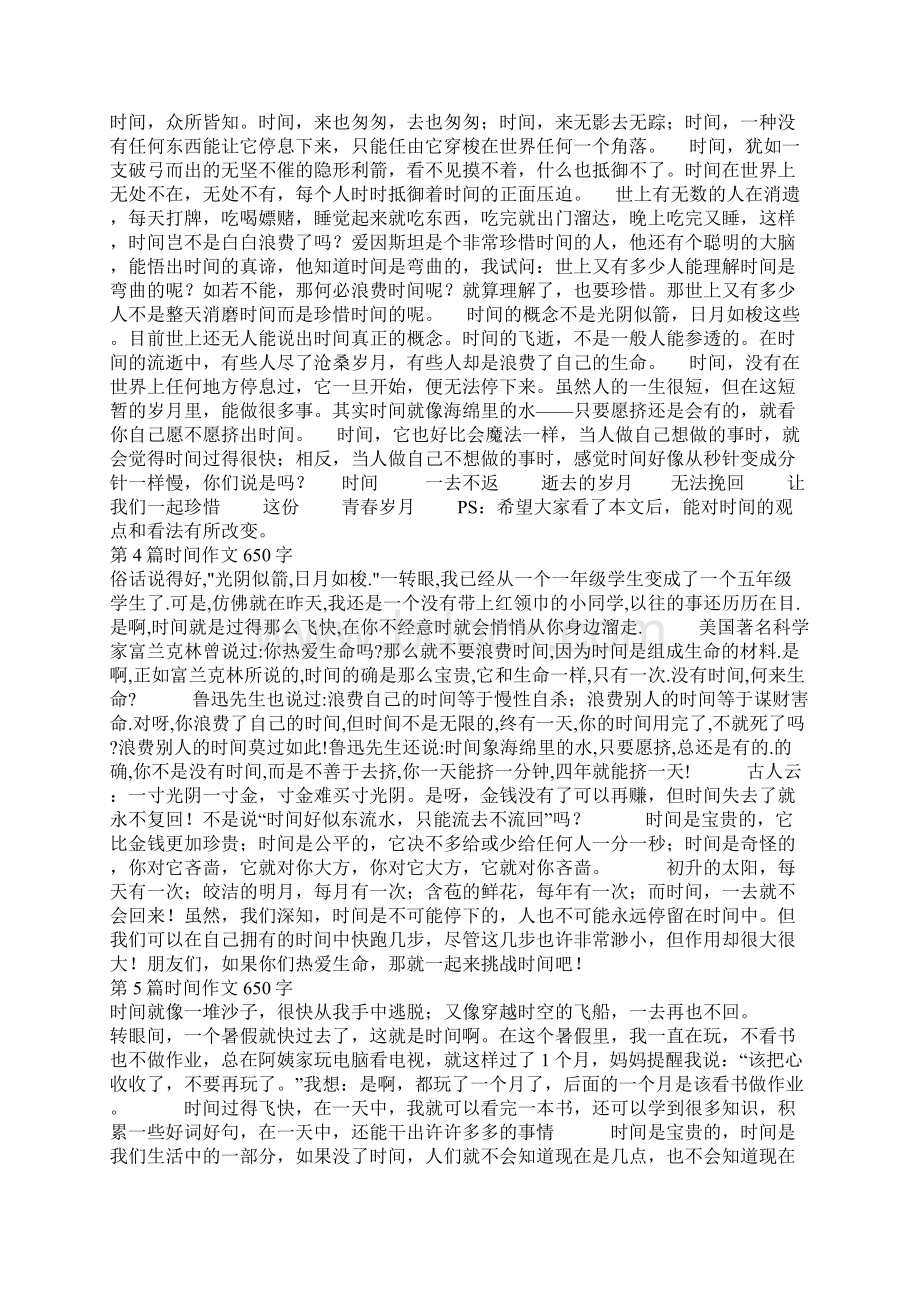 时间作文650字.docx_第2页