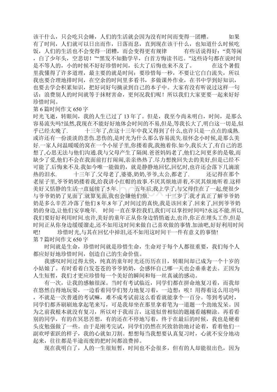 时间作文650字文档格式.docx_第3页