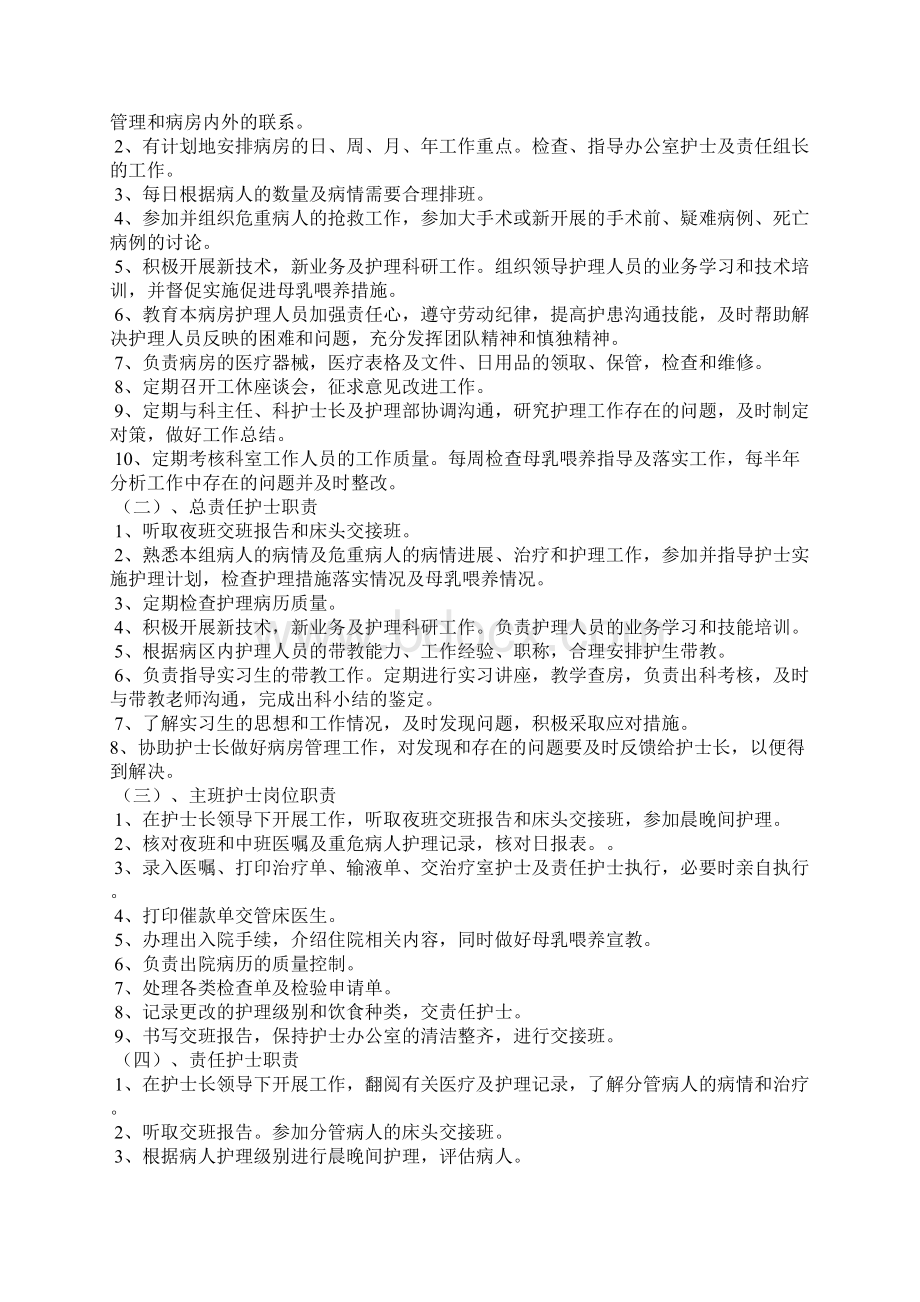 妇产科工作制度各岗位职责详妇幼保健.docx_第3页