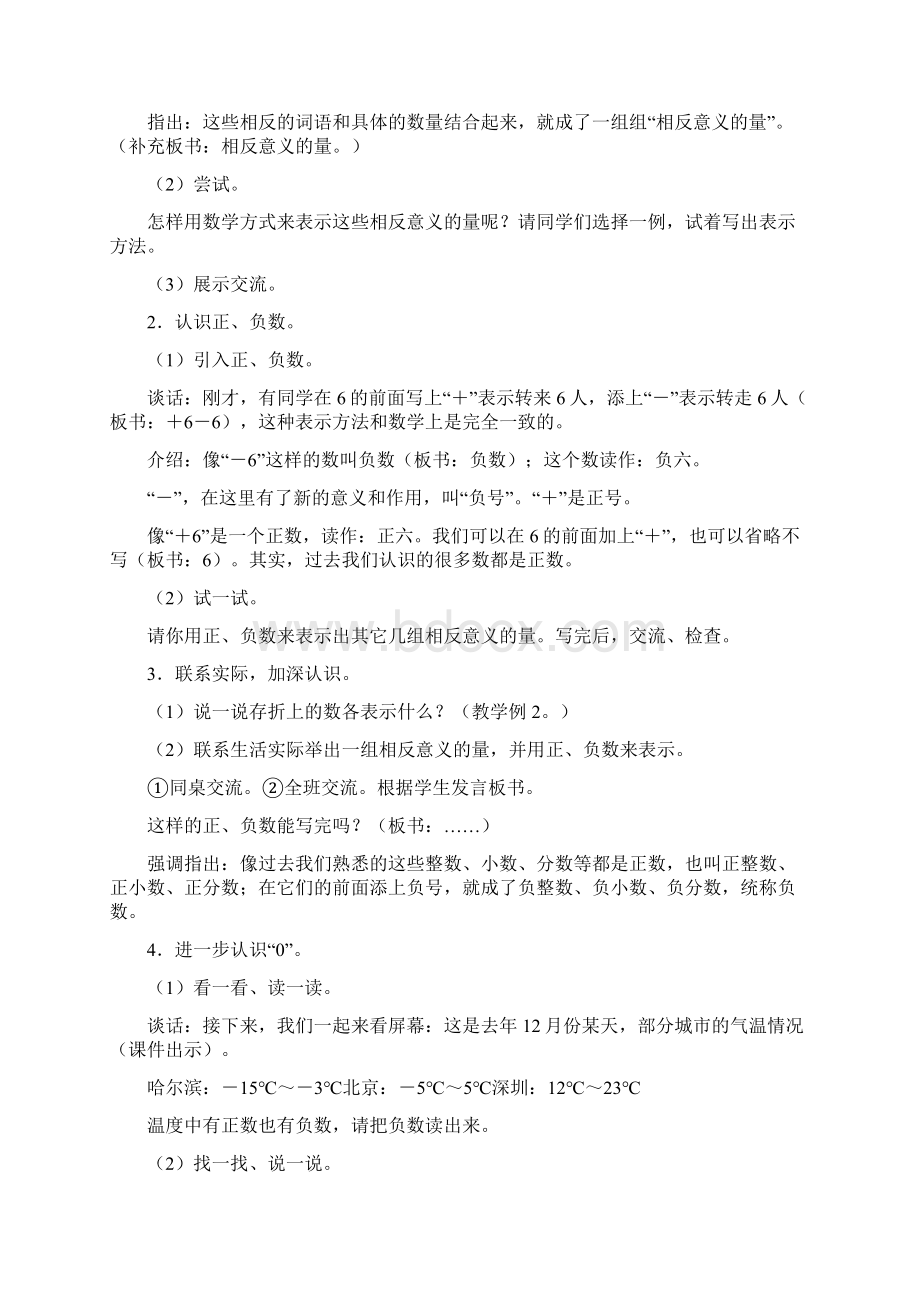 六年级下册数学教案Word文件下载.docx_第2页