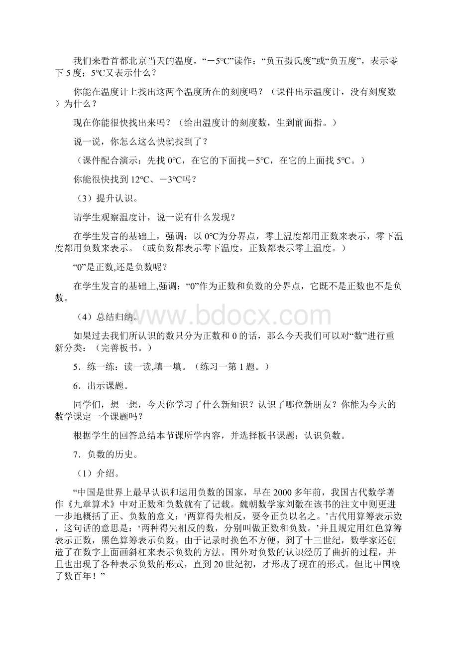 六年级下册数学教案Word文件下载.docx_第3页