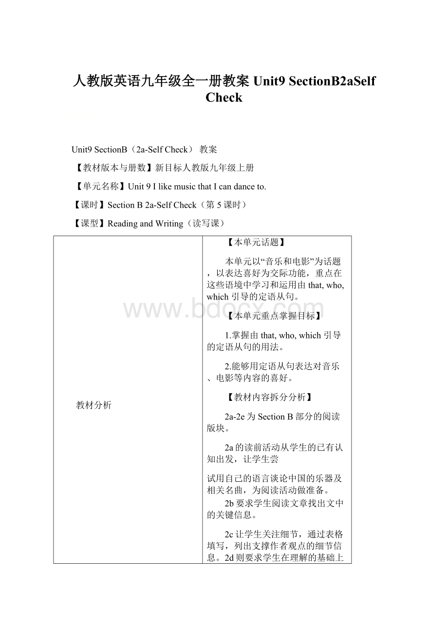 人教版英语九年级全一册教案Unit9 SectionB2aSelf CheckWord下载.docx