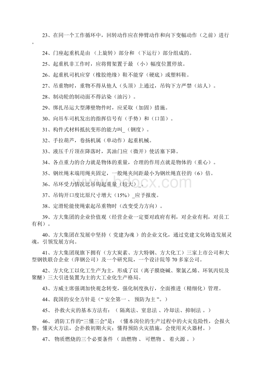 起重司机复习题讲解学习.docx_第2页