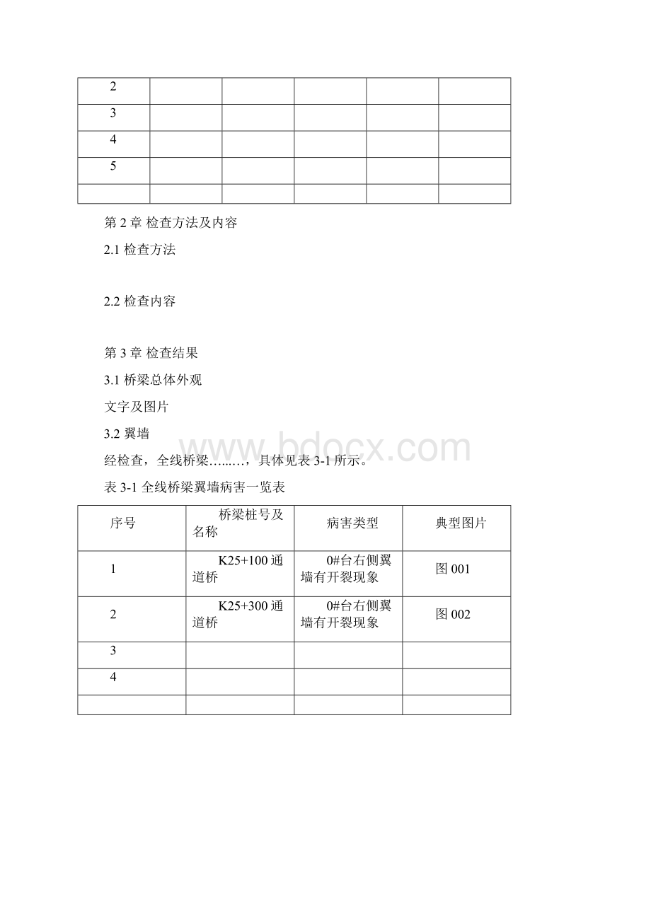 桥梁经常性检查报告参考模板.docx_第2页