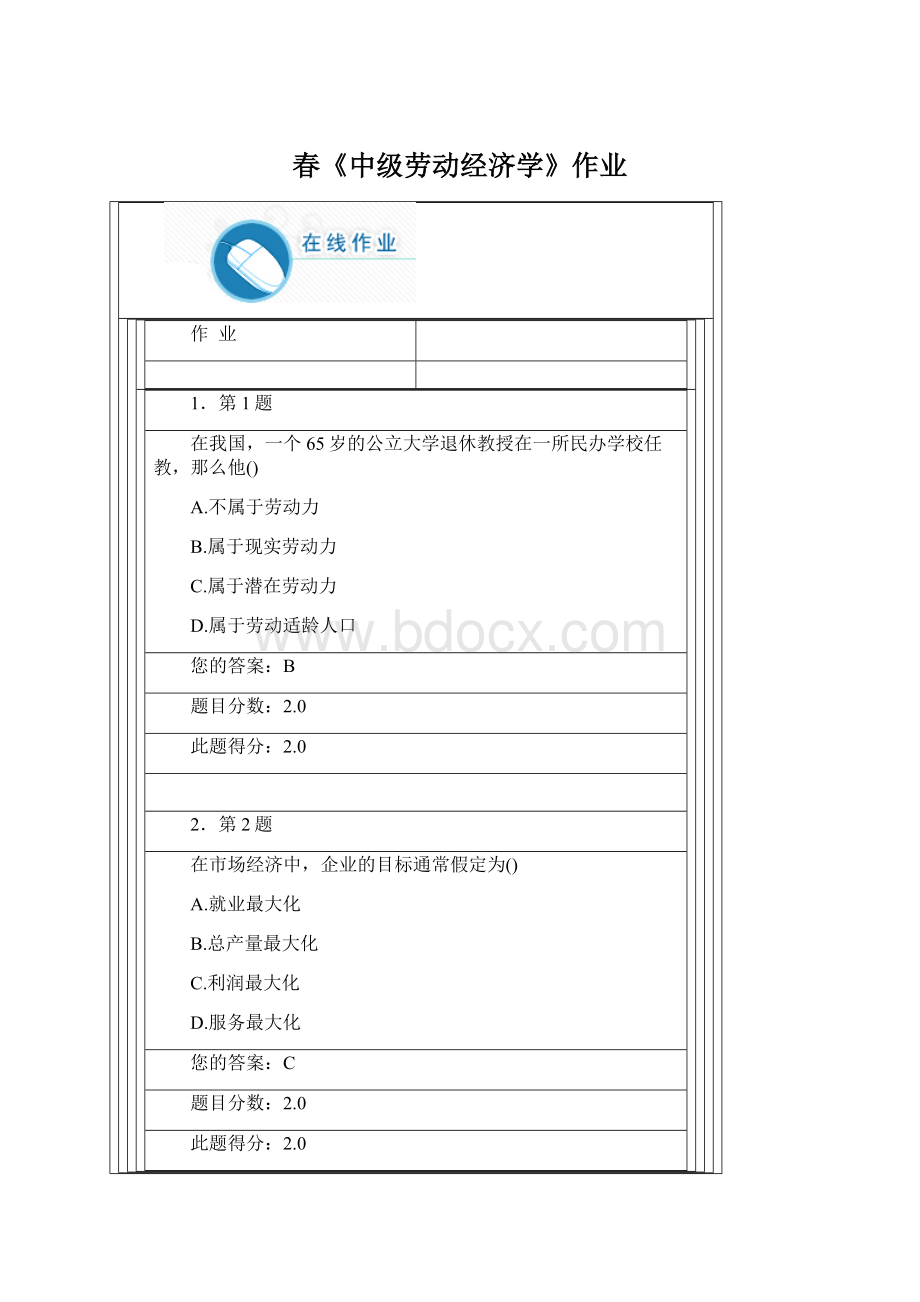 春《中级劳动经济学》作业Word文档格式.docx_第1页