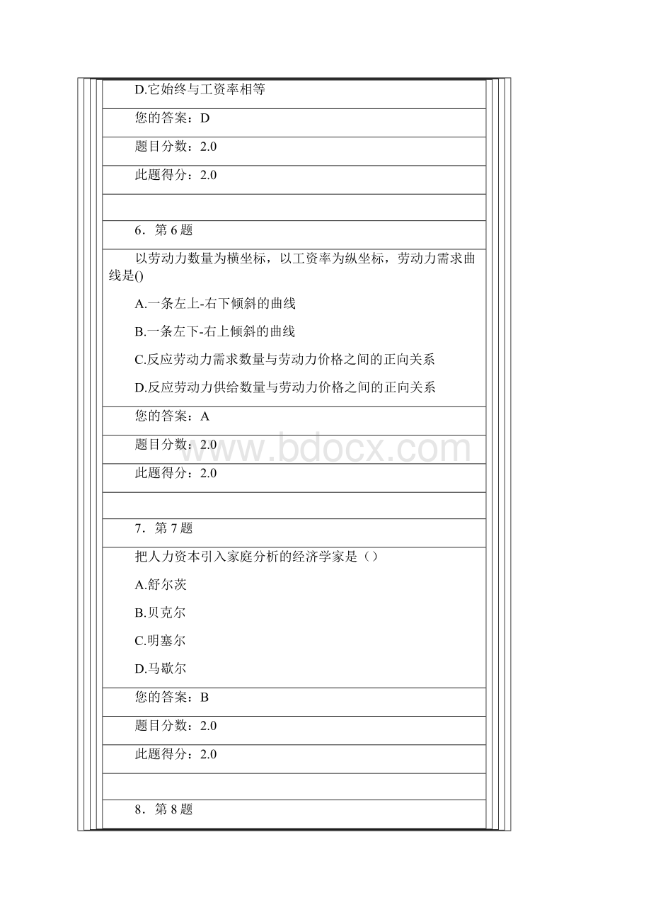 春《中级劳动经济学》作业Word文档格式.docx_第3页