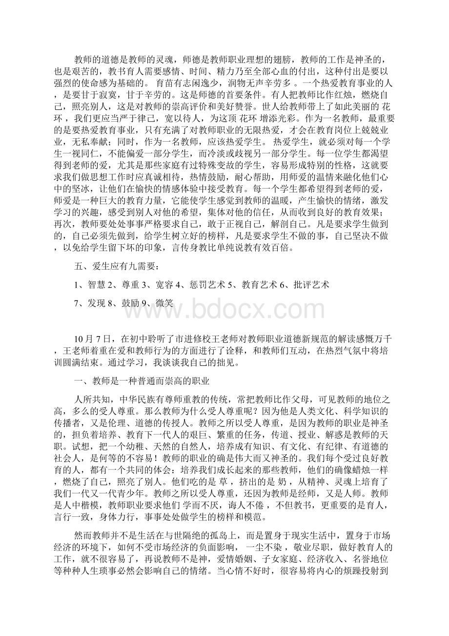 教师继续教育培训心得体会5篇.docx_第2页