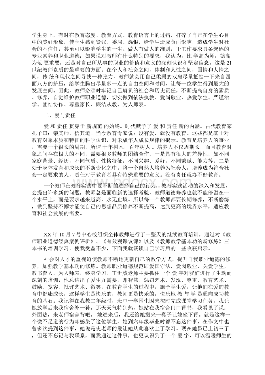 教师继续教育培训心得体会5篇.docx_第3页