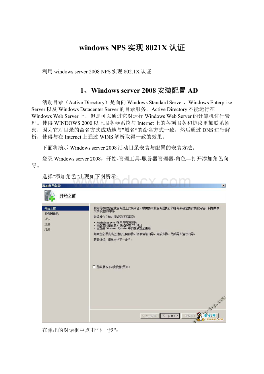 windows NPS实现8021X认证.docx