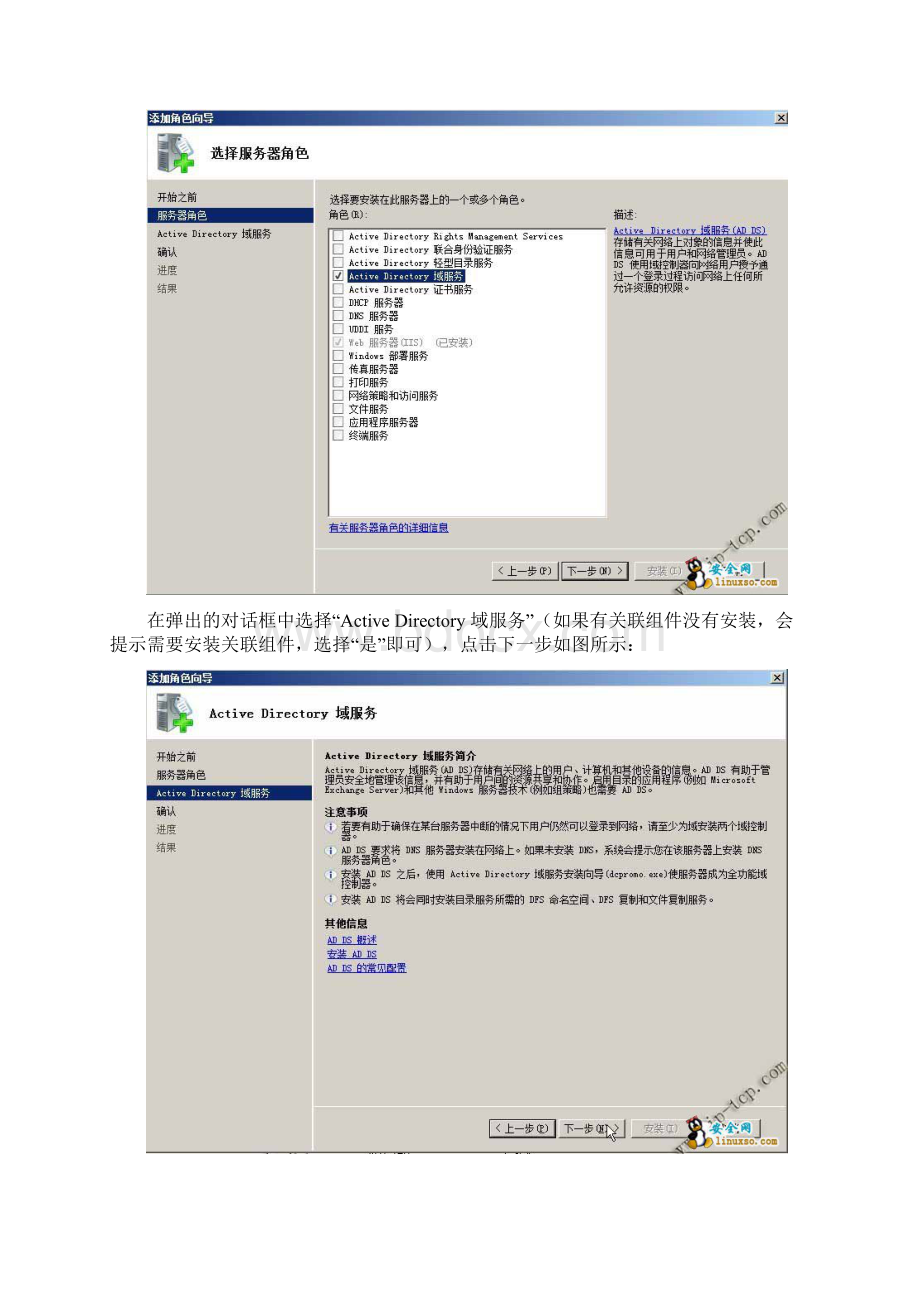 windows NPS实现8021X认证Word文档格式.docx_第2页