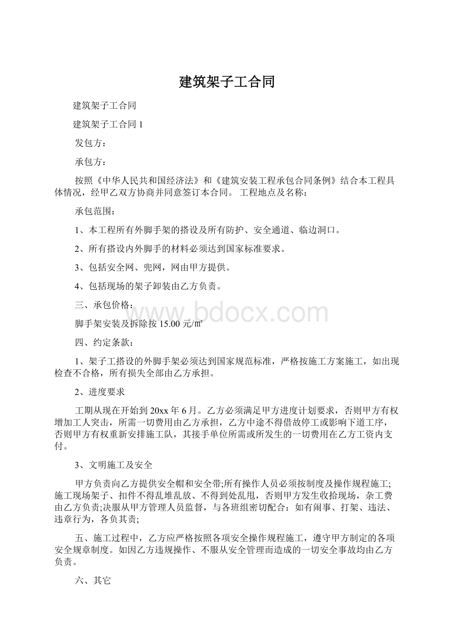 建筑架子工合同.docx_第1页