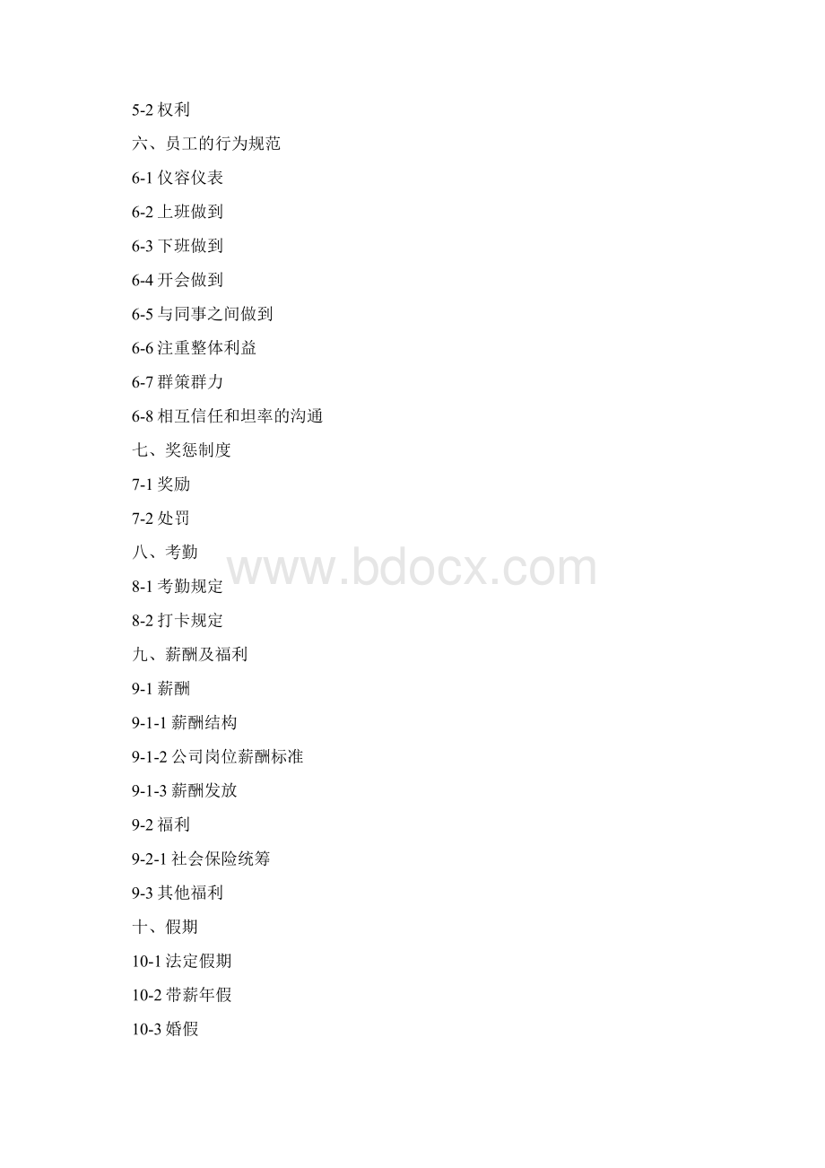 IT企业员工手册Word文档格式.docx_第2页