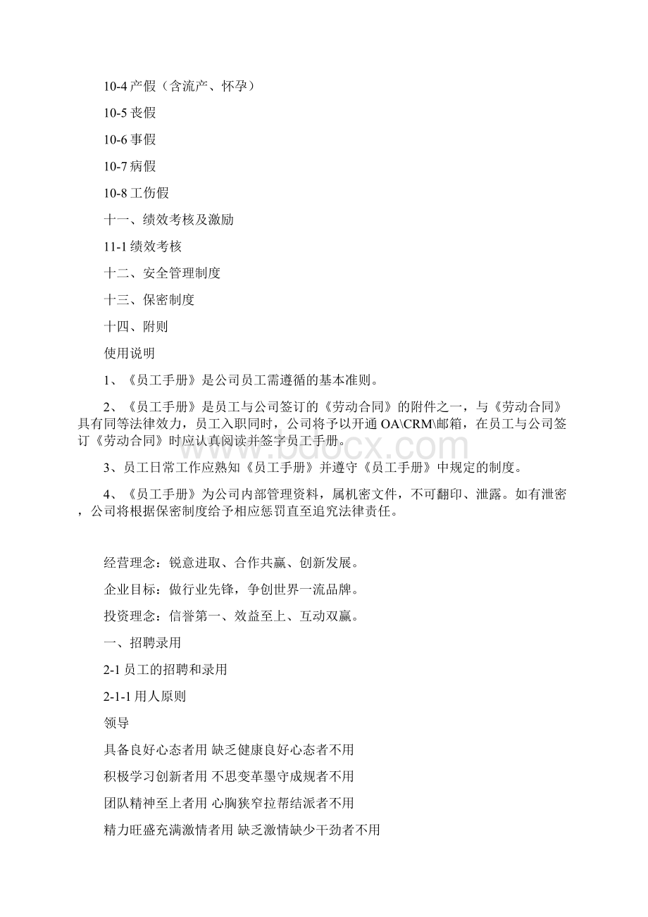 IT企业员工手册Word文档格式.docx_第3页