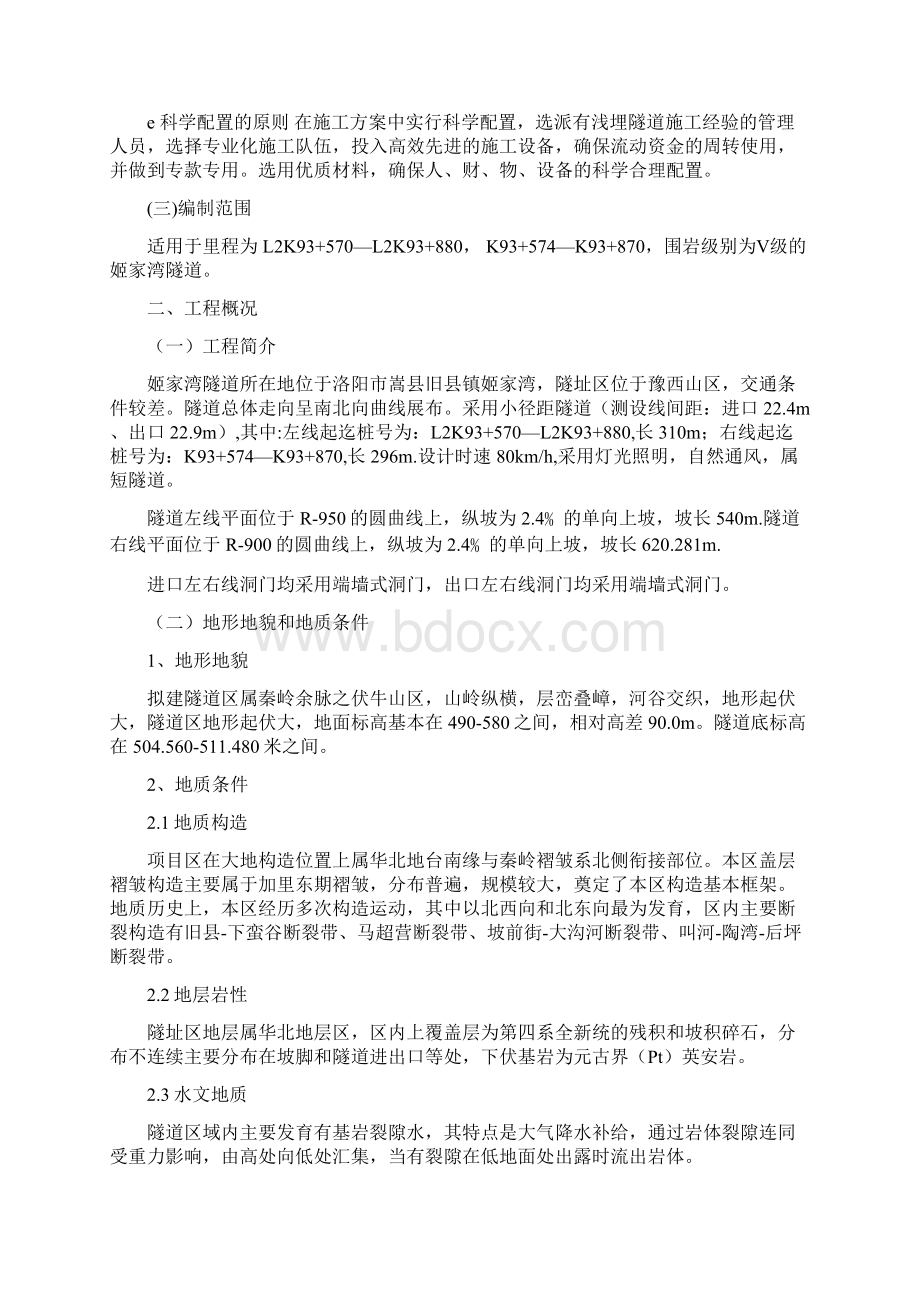 隧道施工方案Word格式.docx_第2页