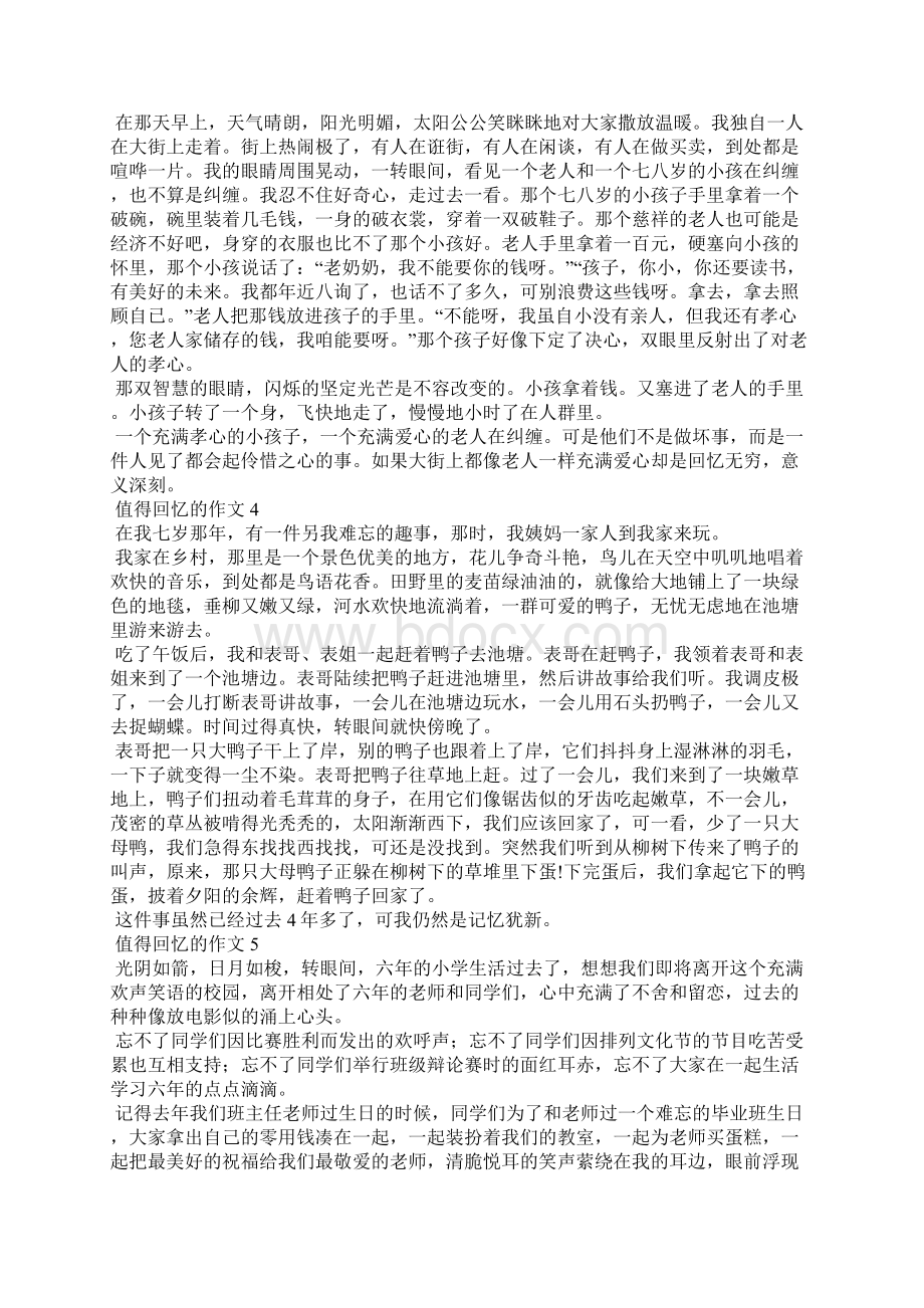 值得回忆的作文15篇Word文件下载.docx_第2页