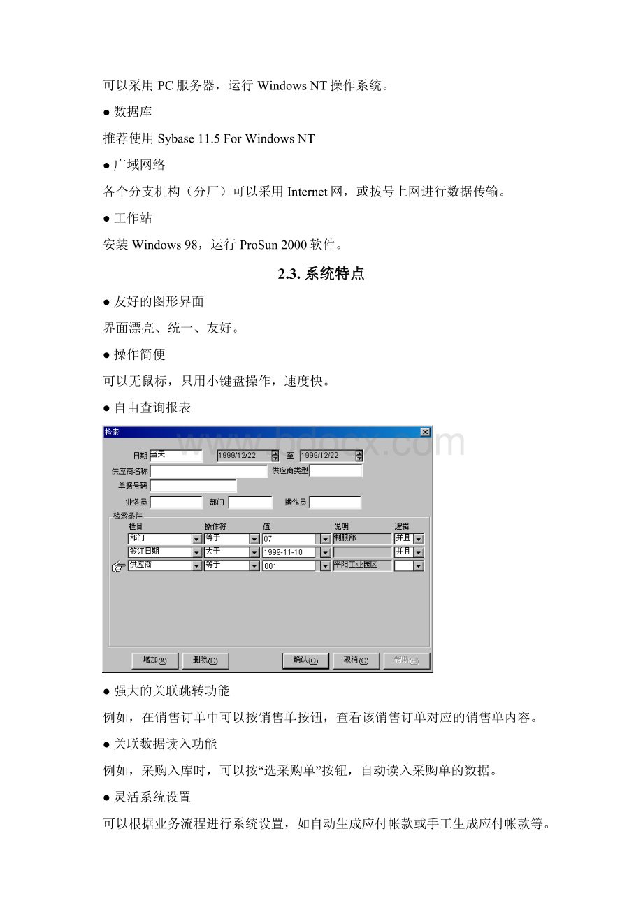 ProSun 项目方案.docx_第3页