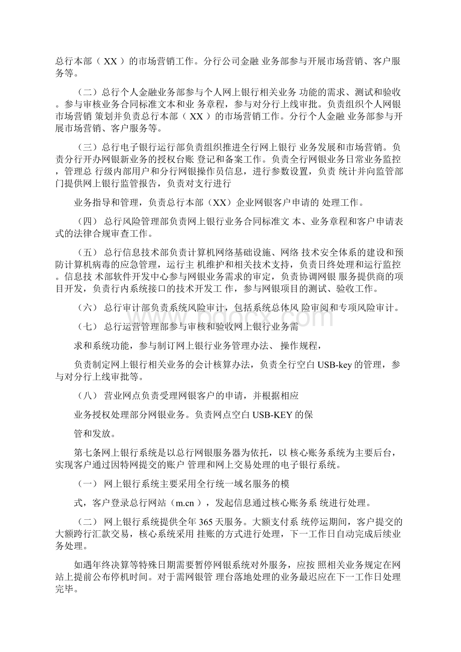 银行网上银行业务管理办法.docx_第2页