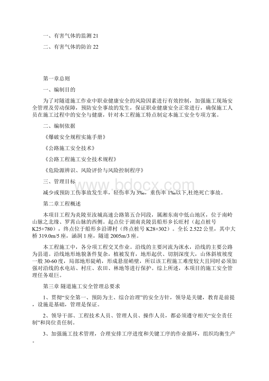 隧道施工安全专项方案.docx_第2页