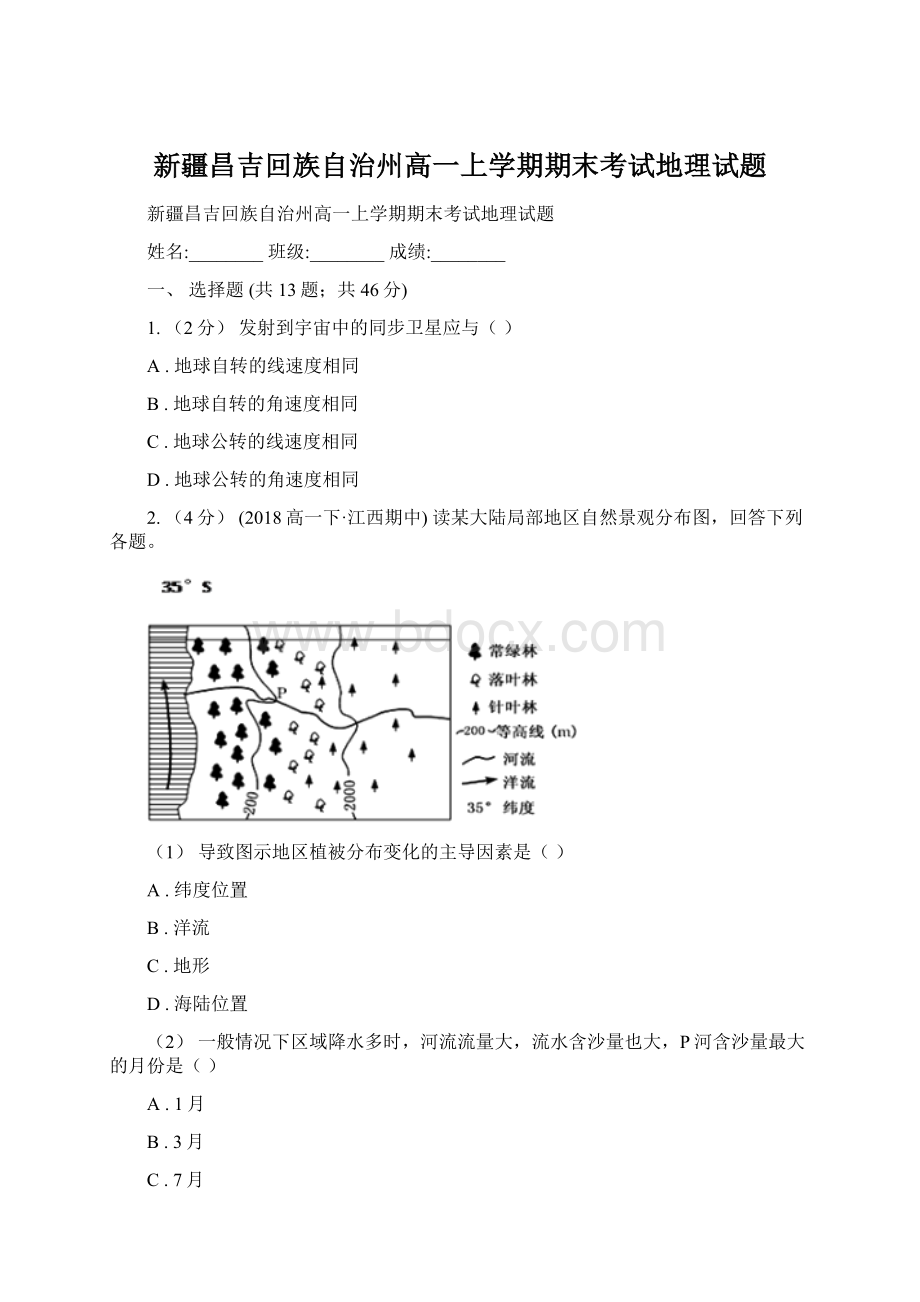 新疆昌吉回族自治州高一上学期期末考试地理试题Word格式.docx_第1页