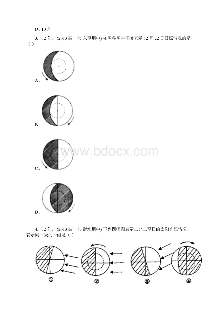 新疆昌吉回族自治州高一上学期期末考试地理试题Word格式.docx_第2页