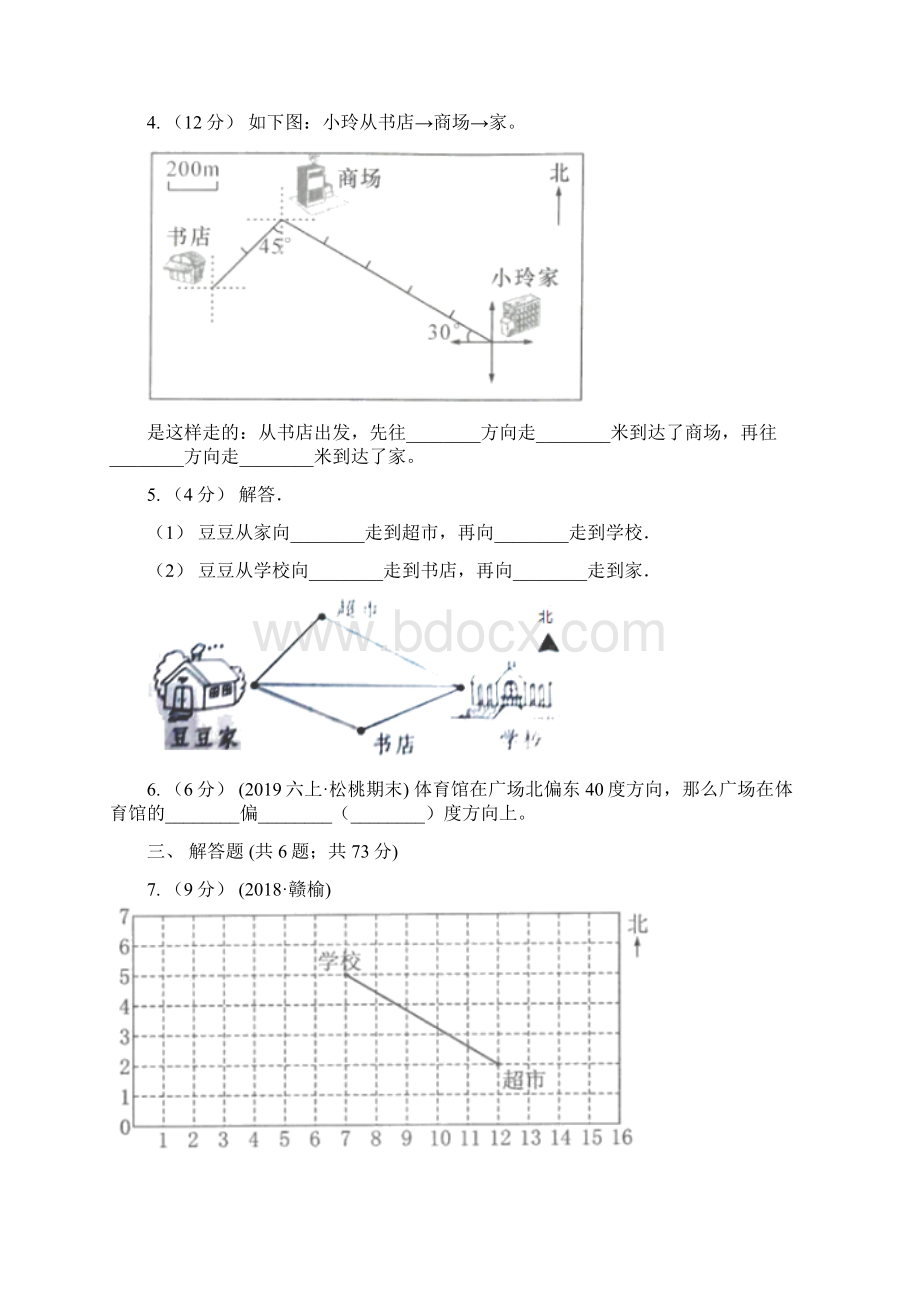 人教版数学六年级上册21根据方向和距离确定物体的位置B卷.docx_第2页