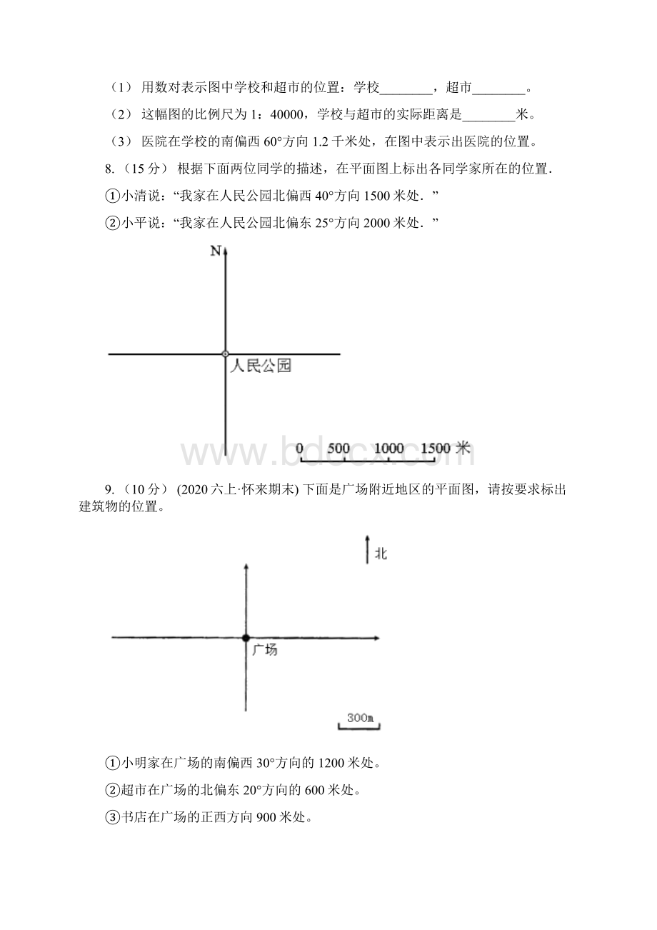 人教版数学六年级上册21根据方向和距离确定物体的位置B卷.docx_第3页