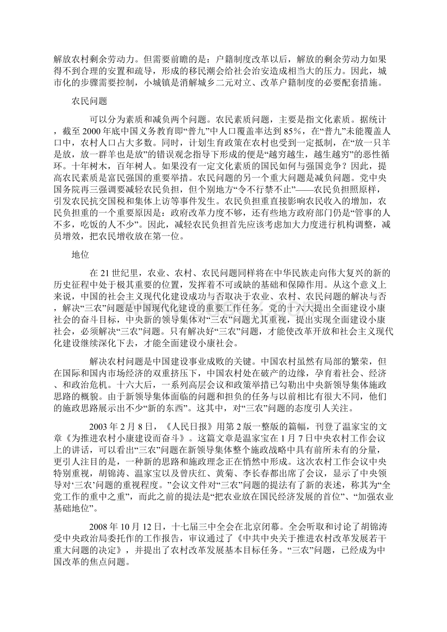 三农问题Word文档格式.docx_第2页