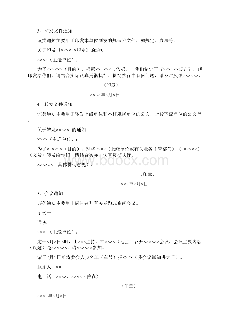 常见公文写作范式及常见错误.docx_第2页