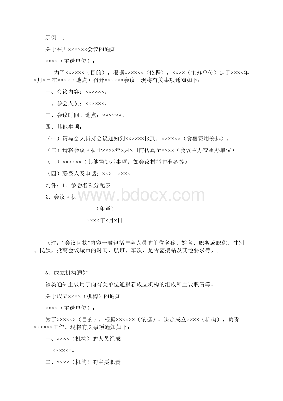 常见公文写作范式及常见错误.docx_第3页